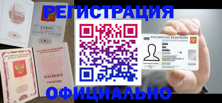 временная регистрация в квартире в Норильске