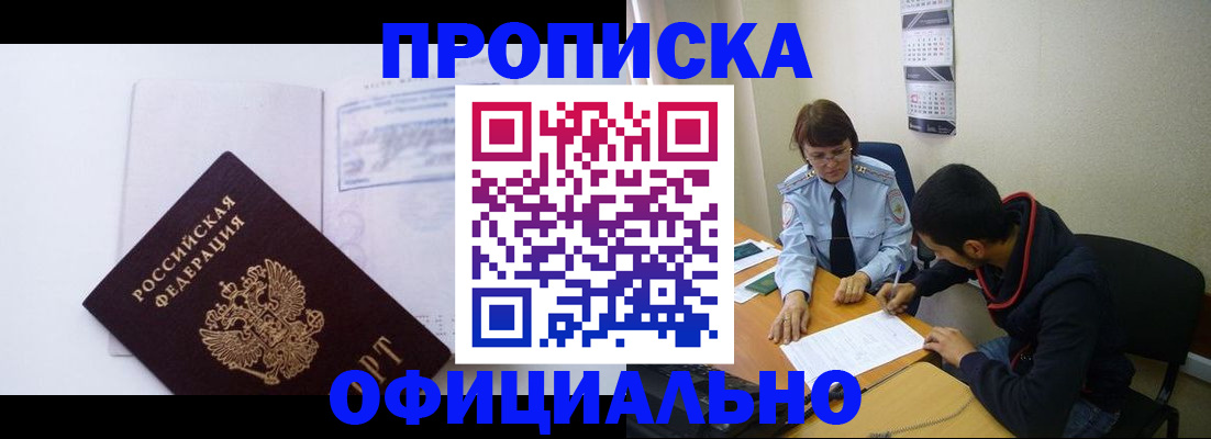 прописка для кредита в Норильске